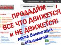 Доска объявлений